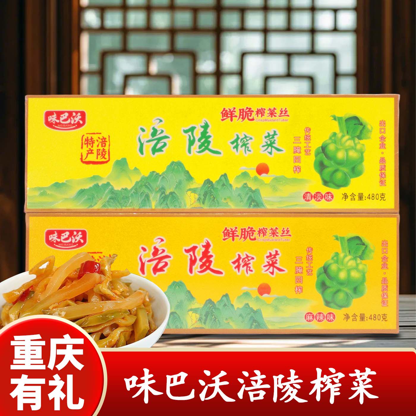 重庆特产味巴沃重庆涪陵榨菜480g鲜脆榨菜丝麻辣味腌制泡菜下饭菜