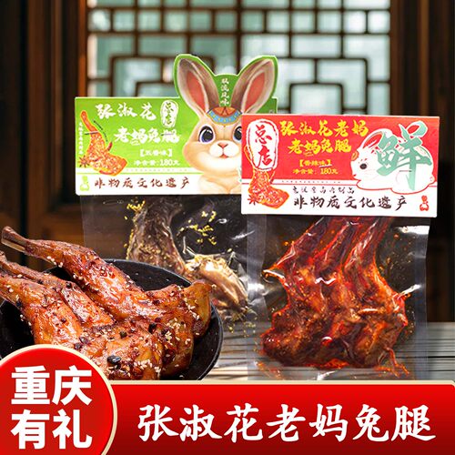 重庆张淑花老妈香辣手撕兔腿