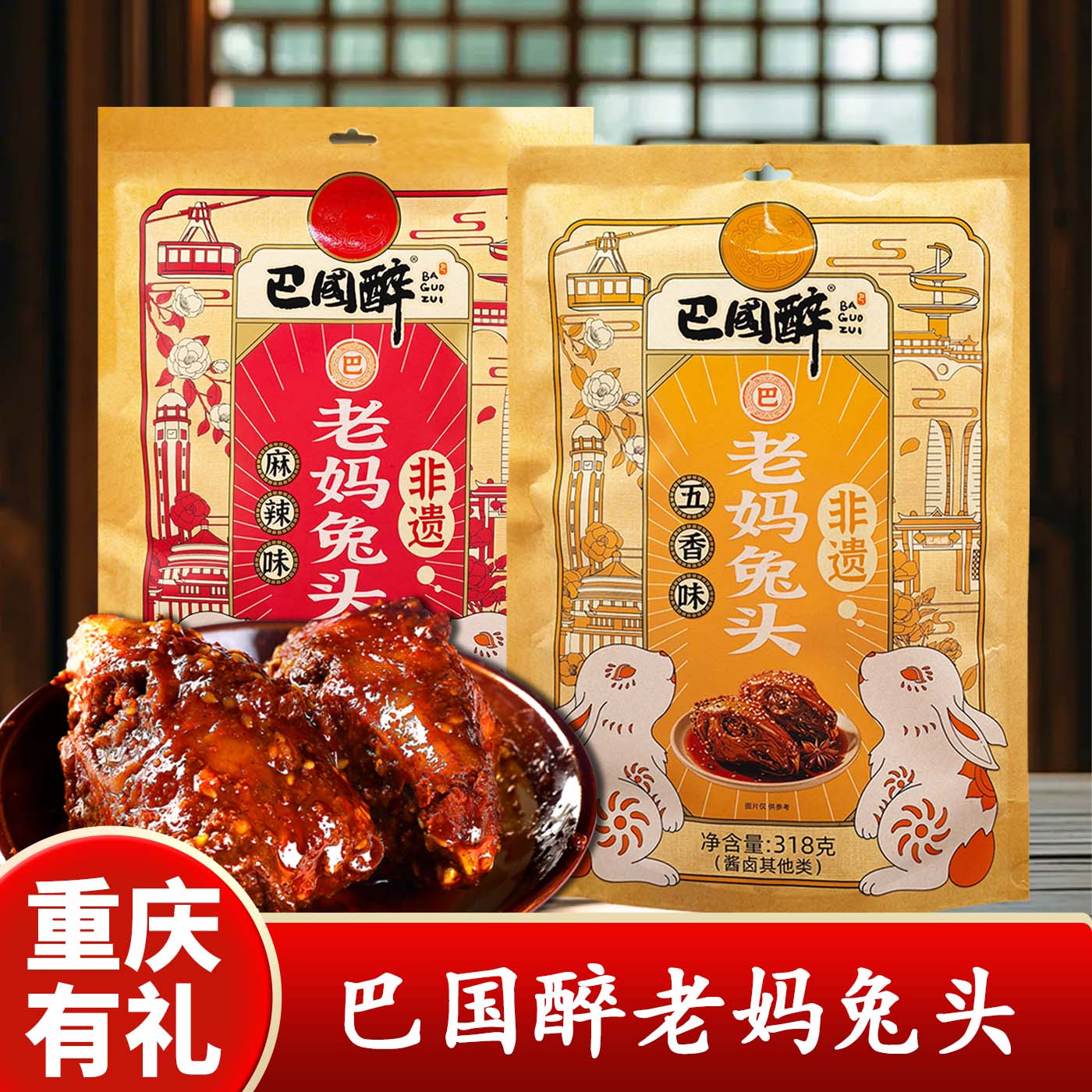 巴国醉老妈兔头麻辣五香图片