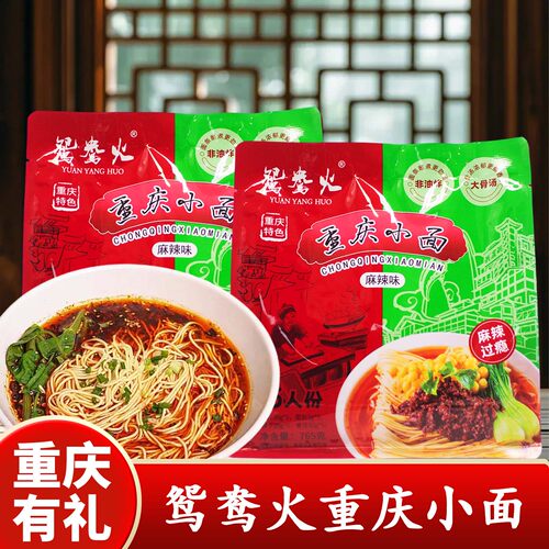 重庆小面鸳鸯火重庆麻辣方便面