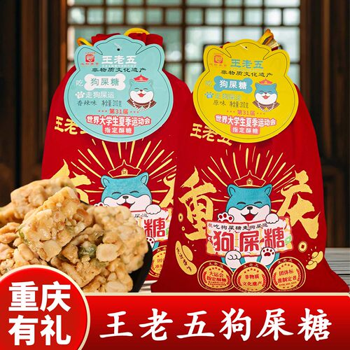 王老五狗屎糖310g手工酥糖