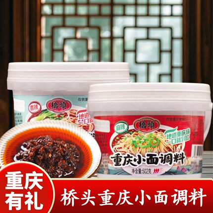 重庆特产桥头重庆小面调料502g桶装麻辣香辣地道调味品特产