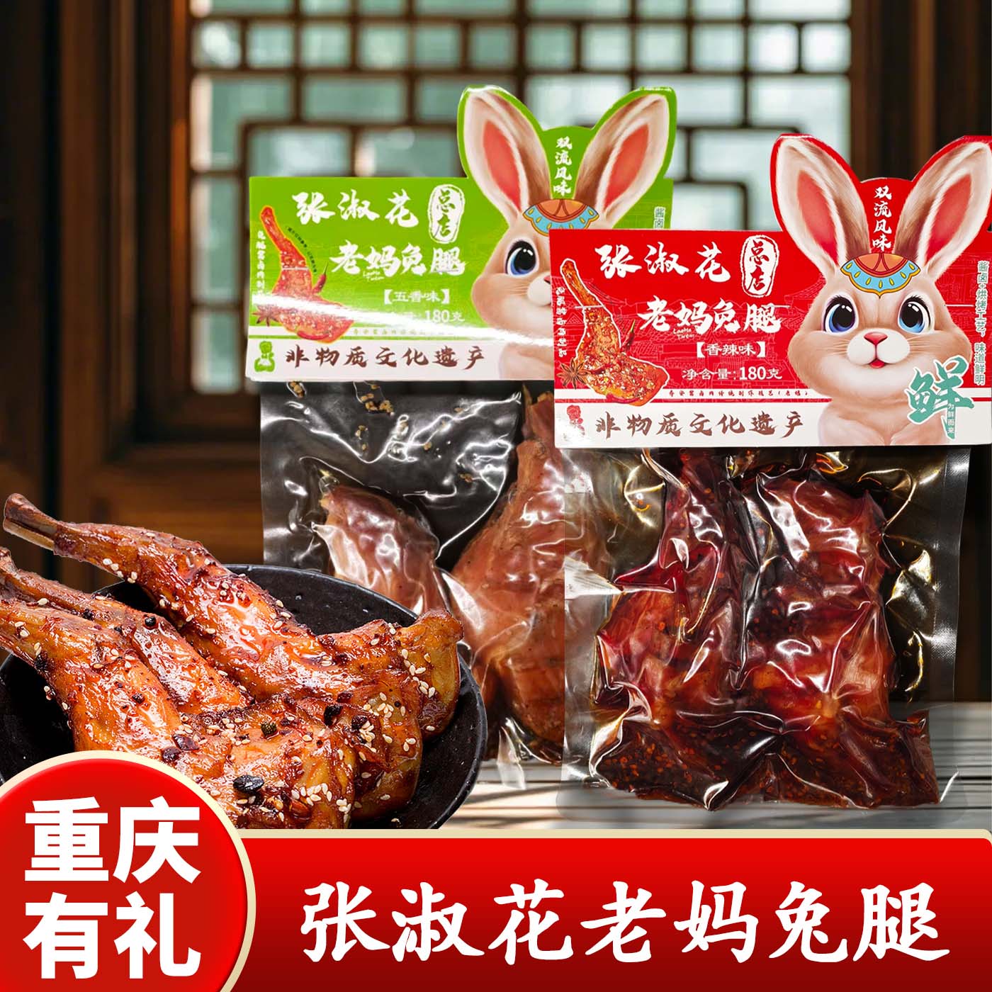 重庆张淑花老妈香辣手撕兔腿图片