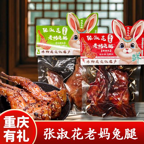 重庆张淑花老妈香辣手撕兔腿