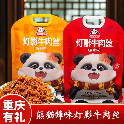 重庆灯影牛肉丝五香麻辣真空装