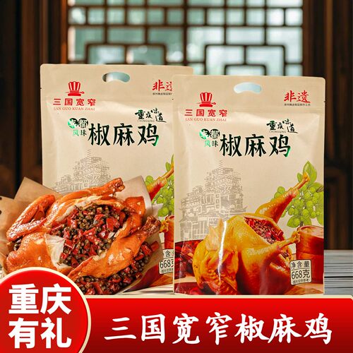 重庆三国宽窄椒麻鸡668g鸡肉零食