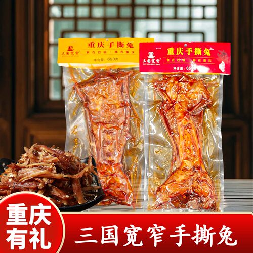 重庆三国宽窄麻辣手撕兔即食