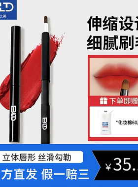 贝览得 唇刷女口红刷便携伸缩双头化妆师晕染化妆刷唇釉笔刷