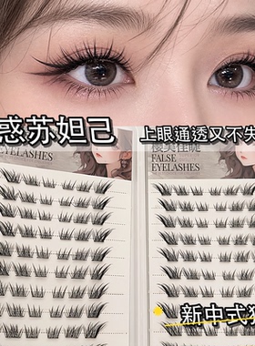 苏妲己睫毛新中式狐系睫毛书分段式自然女清冷斜飞美式眼尾加长