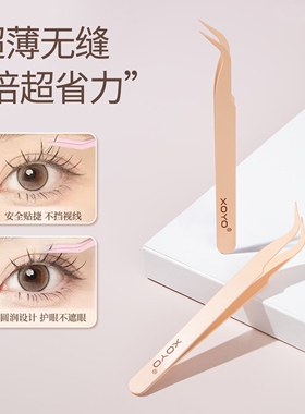 专业高精密 假睫毛镊子嫁接工具金羽夹子初学者美睫师新手专用