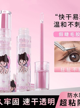 新款假睫毛胶水 持久速干超粘正品睫毛双眼皮贴两用款加固新手