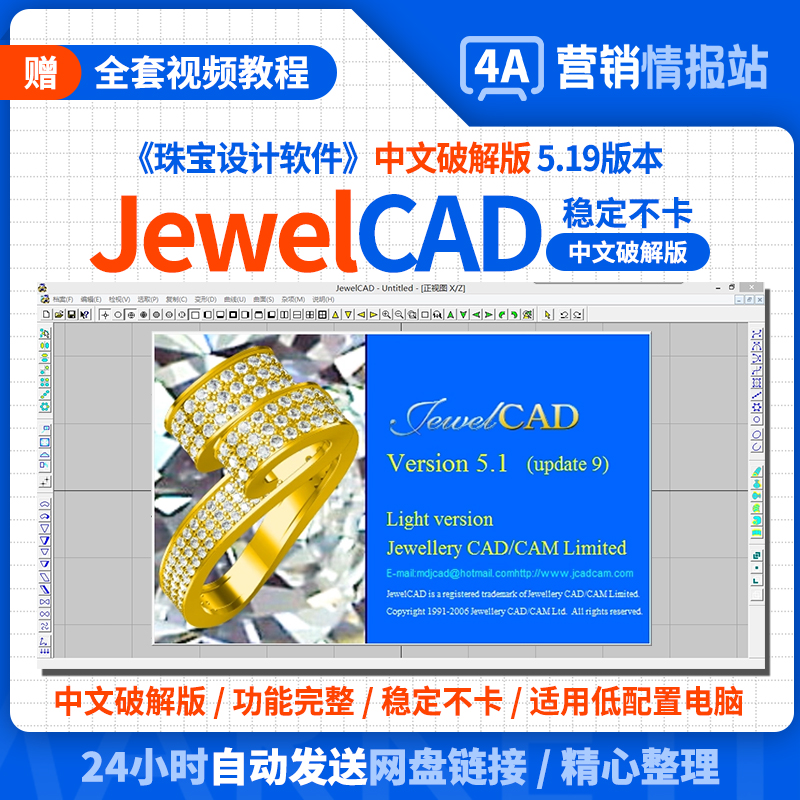 JewelCAD中文版5.19珠宝首饰设计绘图软件稳定不卡视频教程安装包