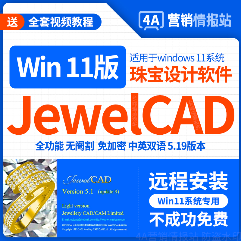 Jewelcad远程安装Win11版珠宝设计建模绘图软件视频教程完整wi