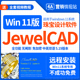 Jewelcad5.19远程安装 服务Win11 10珠宝设计建模绘图软件视频教程