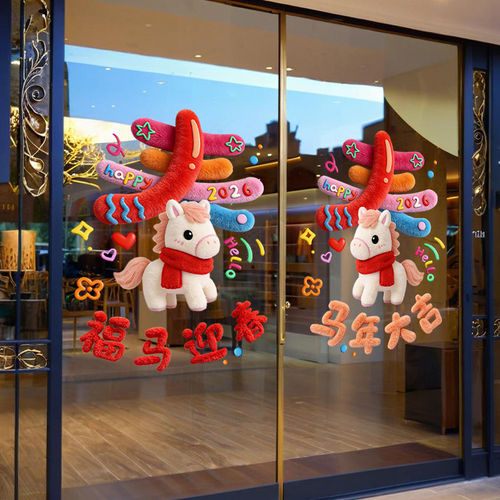 2026元旦新年装饰门窗贴玻璃贴纸马年快乐门贴静电贴橱窗氛围贴画