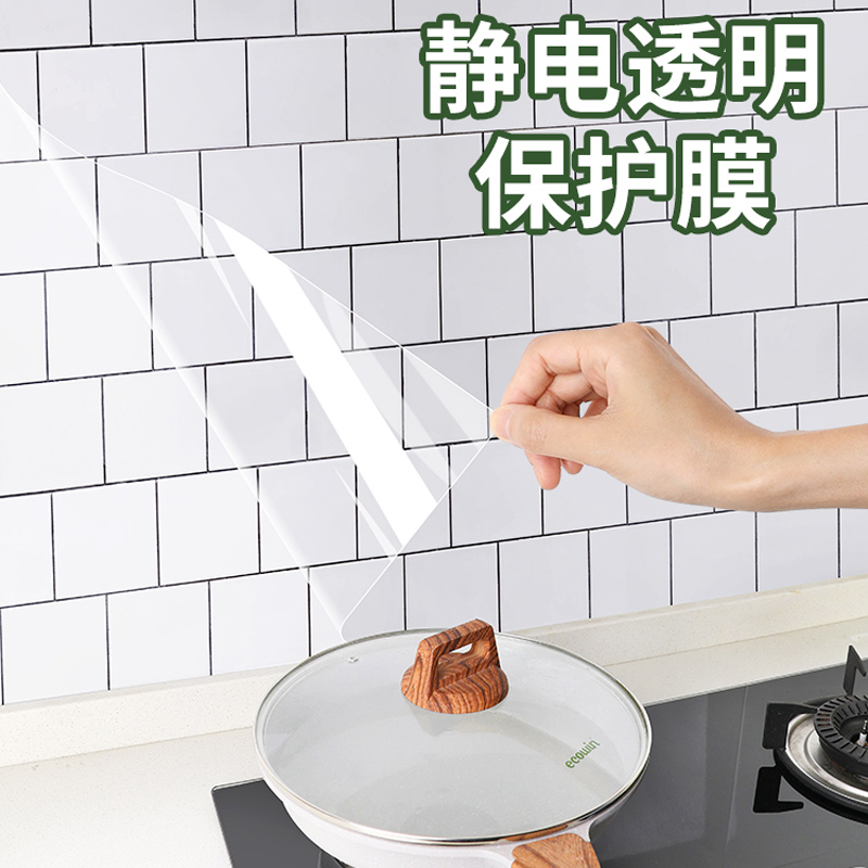 厨房防油贴纸静电透明耐高温瓷砖贴膜灶台油烟机防水免胶自粘墙贴