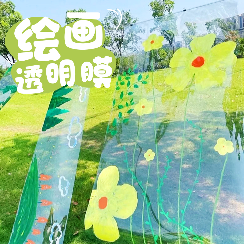 幼儿园环创绘画透明膜玻璃纸软膜