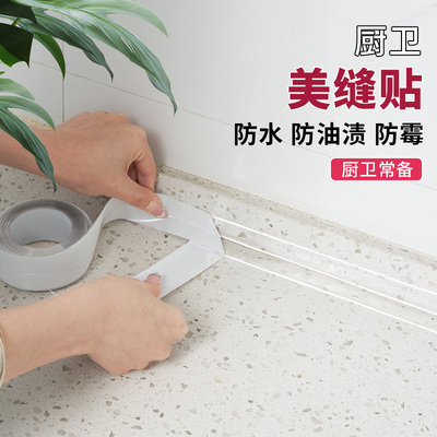 多功能防水防发霉美缝贴
