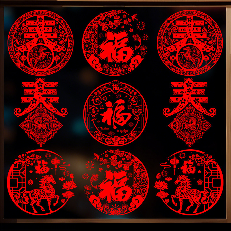 2026新年马年玻璃贴纸家用组合贴画装饰春节过年喜庆年画家用窗花,节庆用品/礼品,福字/窗花/窗贴,淘宝优惠券,粉丝福利购,淘宝优惠卷