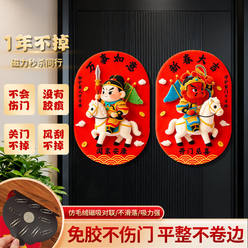 2026马年新年门神磁吸门贴福字入户门卡通对贴春节氛围场景装饰品,节庆用品/礼品,门神,淘宝优惠券,粉丝福利购,淘宝优惠卷