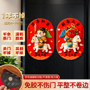2026马年新年门神磁吸门贴福字入户门卡通对贴春节氛围场景装饰品