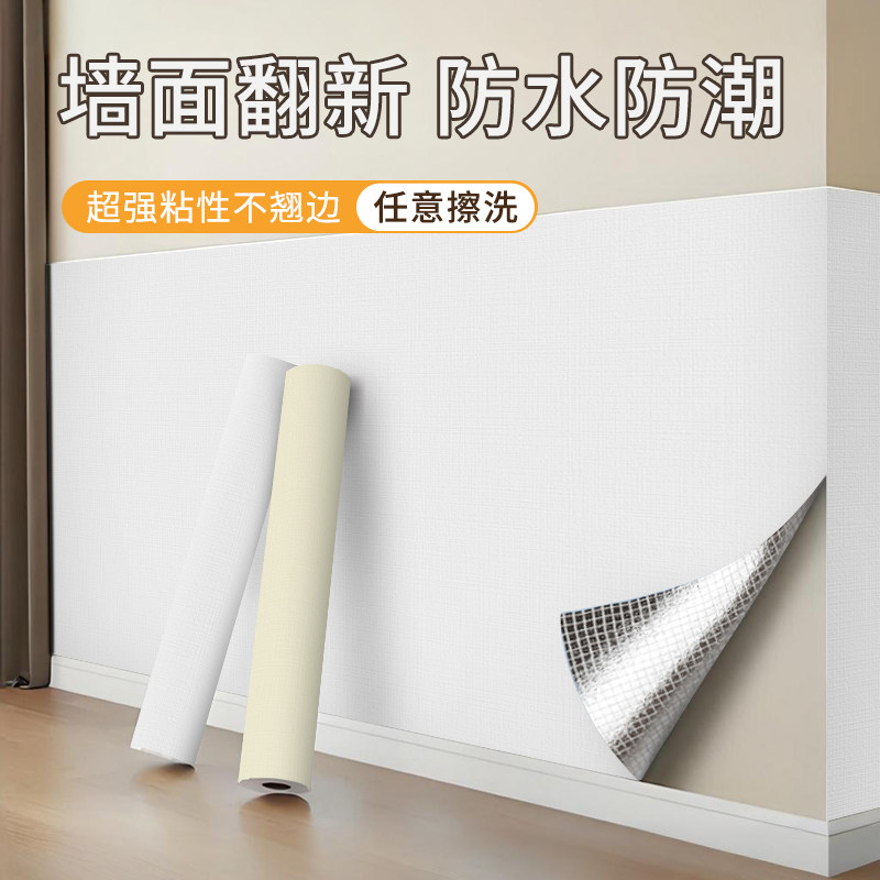墙纸自粘防水防潮乳胶漆墙面专用宿舍卧室加厚出租房翻新贴纸壁纸