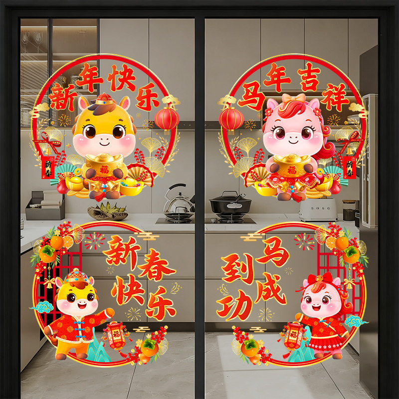 马年窗花2026新款春节玻璃贴纸过年窗户厨房门贴福字新年装饰贴纸