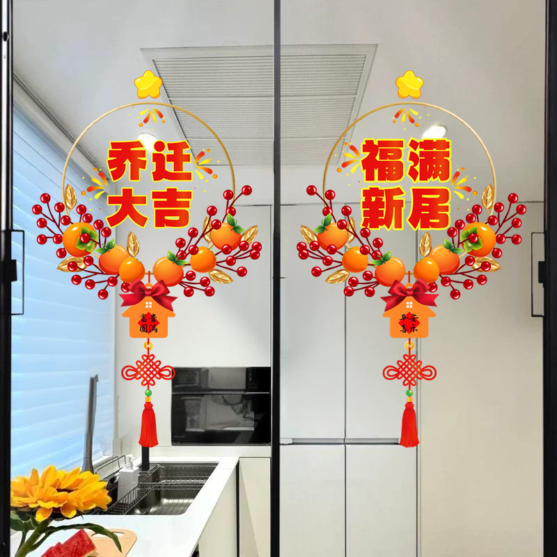 乔迁之喜厨房门窗花静电贴