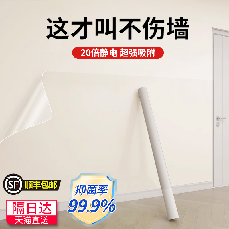 乳胶漆墙面透明静电吸附保护膜防水防脏防踢墙贴自粘防潮遮丑贴膜