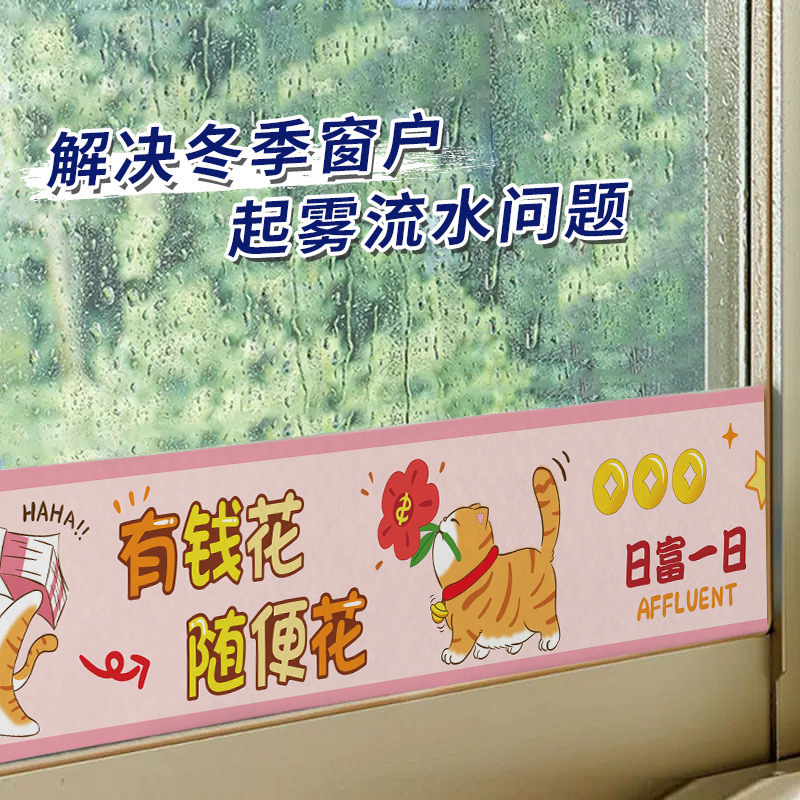 冬季加厚窗户吸水贴冬天防水玻璃贴神器除雾防雾气窗台防淌水流水