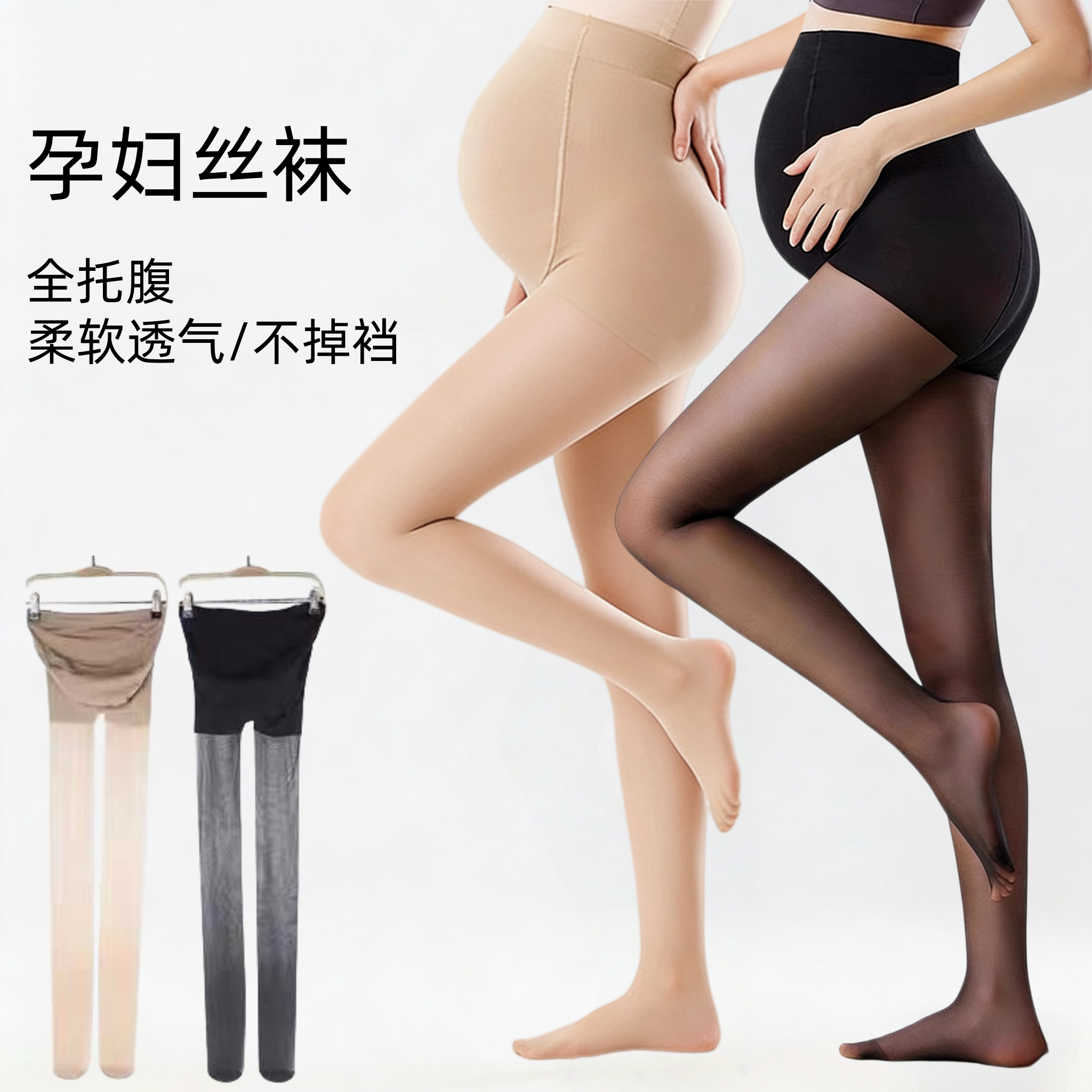 孕妇夏季薄款防勾丝不掉档连裤袜