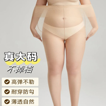 大码丝袜女胖mm200斤夏季超薄款肉色加肥加大防勾丝不掉档连裤袜