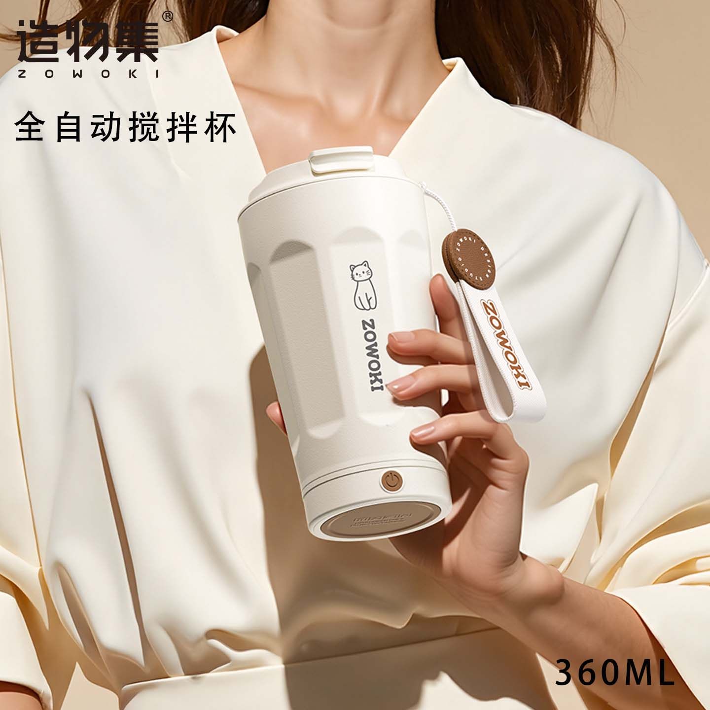 造物集简易冲泡便携搅拌杯