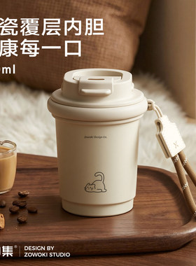 造物集简约陶瓷覆层内胆保温杯