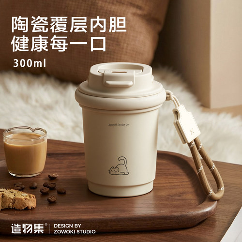 造物集简约陶瓷覆层内胆保温杯