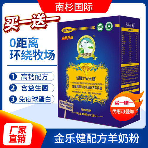 优利士羊奶粉中老年零距离牧场