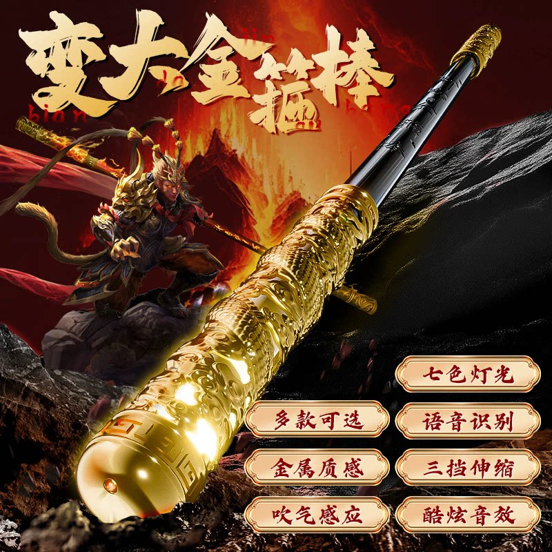 声控如意金箍棒可伸缩自动伸缩孙悟空金箍棒儿童玩具男孩3到6岁