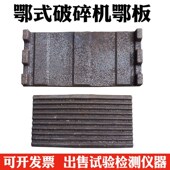 PE60x100颚式 破碎机小型实验室矿石粉碎机220V锰钢鄂破机鄂板配件