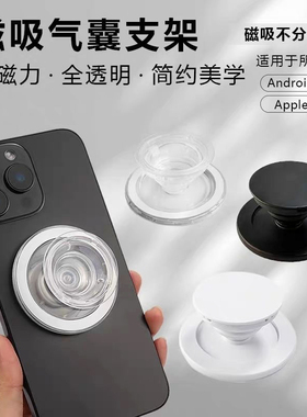 diy白色透明磁吸手机支架可折叠通用360度旋转追剧吸附式气囊支架