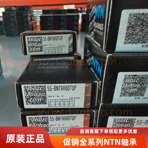 NTN 5S-BNT909DTP4轴承 陶瓷球 精密机床高速电机磨床电主轴配件