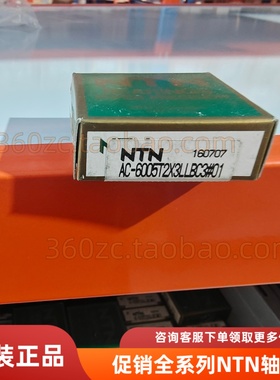 NTN轴承AC-6005T2X3LLBC3#01高速深沟球带O型圈电机纺织机械用