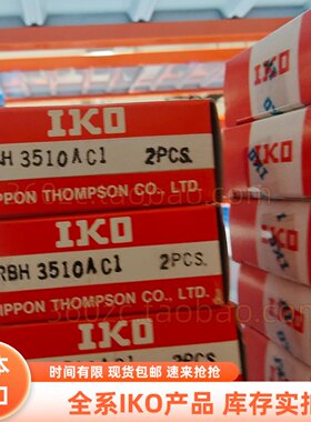 IKO CRBH3510AC1 交叉滚子轴承 医用工业机器人支撑配件