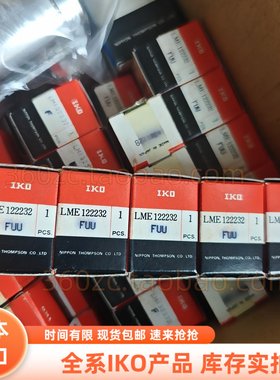 IKO轴承 LME122232FUU 不锈钢直线衬套工业机器人半导体行业用