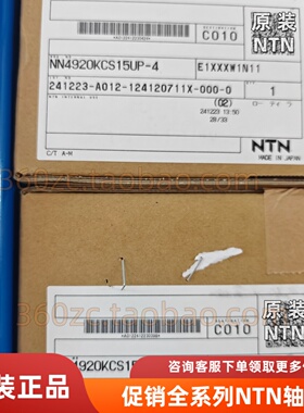 NTN轴承NN4920KCS15UP-4超精密高转速机床主轴用日本进口