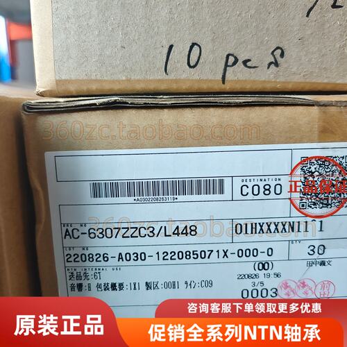 NTN轴承AC-6307ZZC3L448