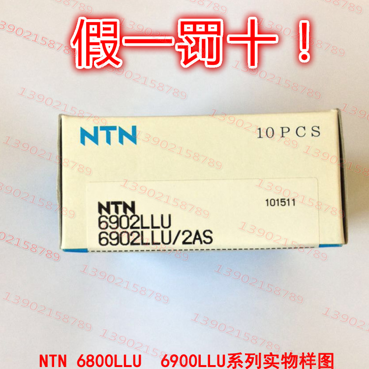 日本进口 6902LLU NTN轴承 6902ZZ 高速静音15*28*7电机等设备用