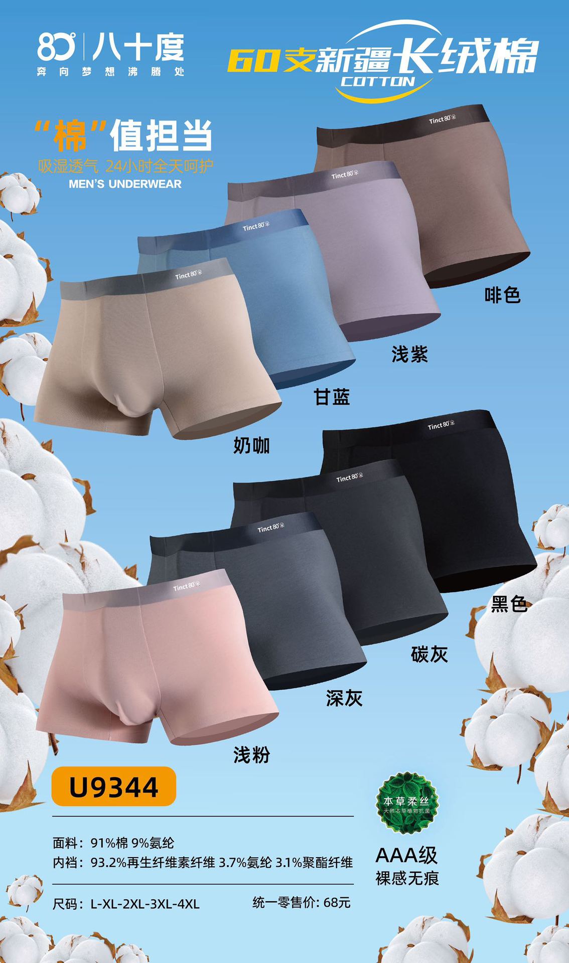 80度男士纯棉无痕内裤平角裤