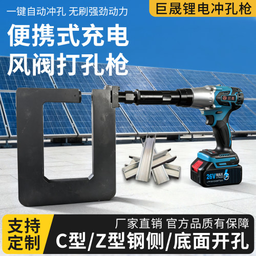 便携手持式锂电开孔器C型钢Z型钢