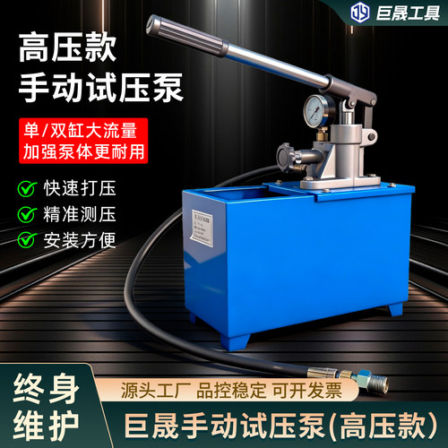 巨晟手动增压泵试压泵高压打压泵