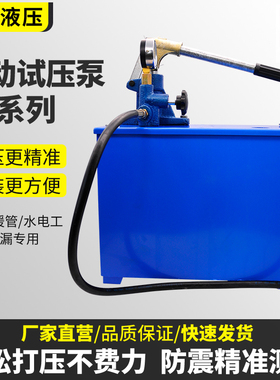 恒启手动试压泵家用ppr水管道测压打压机SY16地暖检漏压力试压器